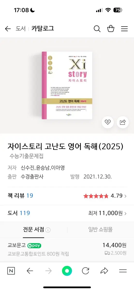 자이스토리 고난도 영어 독해(2025)